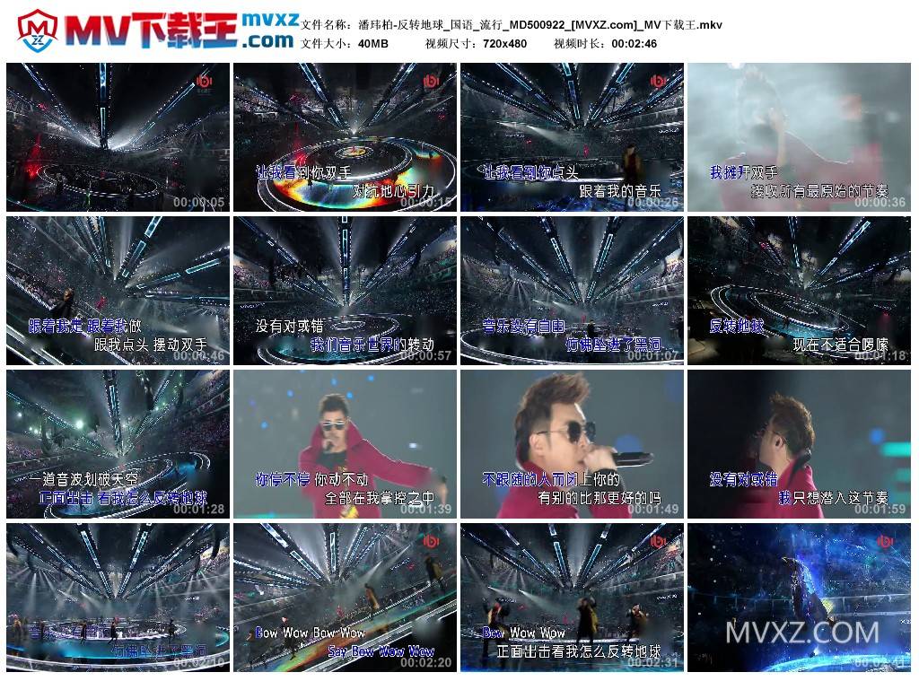 潘玮柏-反转地球_国语_流行_MD500922